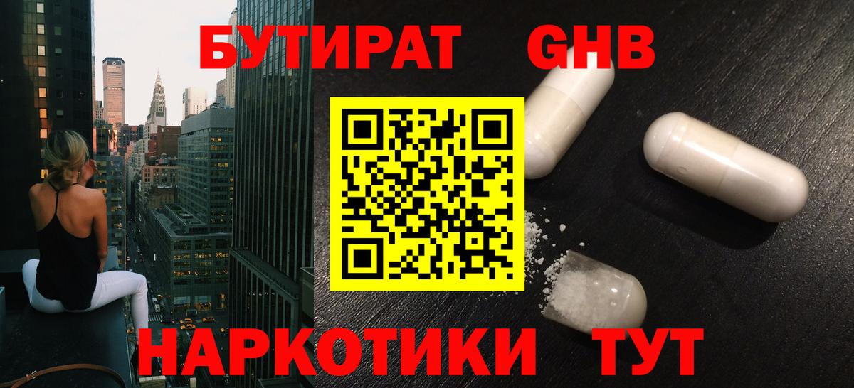 Бутик  Вход с VPN  Сухой Лог  Бутират GHB 