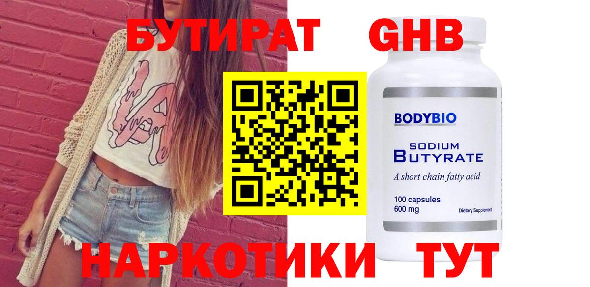 Бутират 99%  Вход с VPN  Сухой Лог 