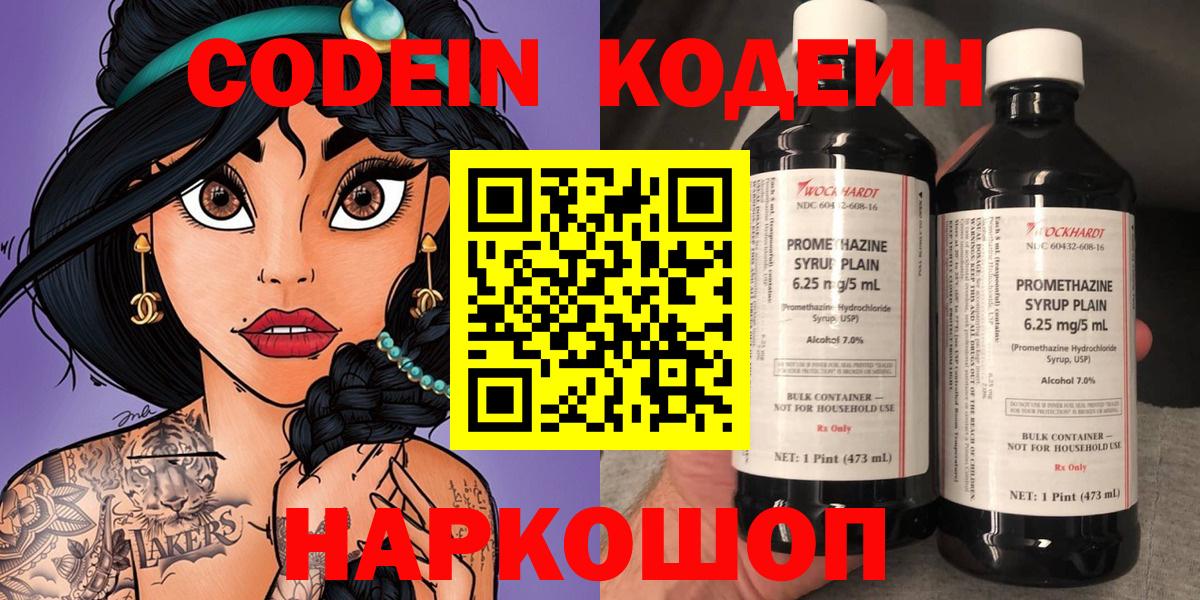 Кодеиновый сироп Lean Purple Drank  Вход с VPN  Сухой Лог  Кодеиновый сироп Lean напиток Lean (лин) 