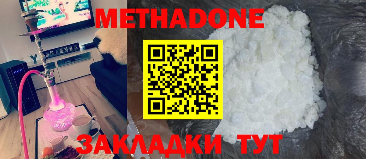 МЕТАДОН methadone Сухой Лог