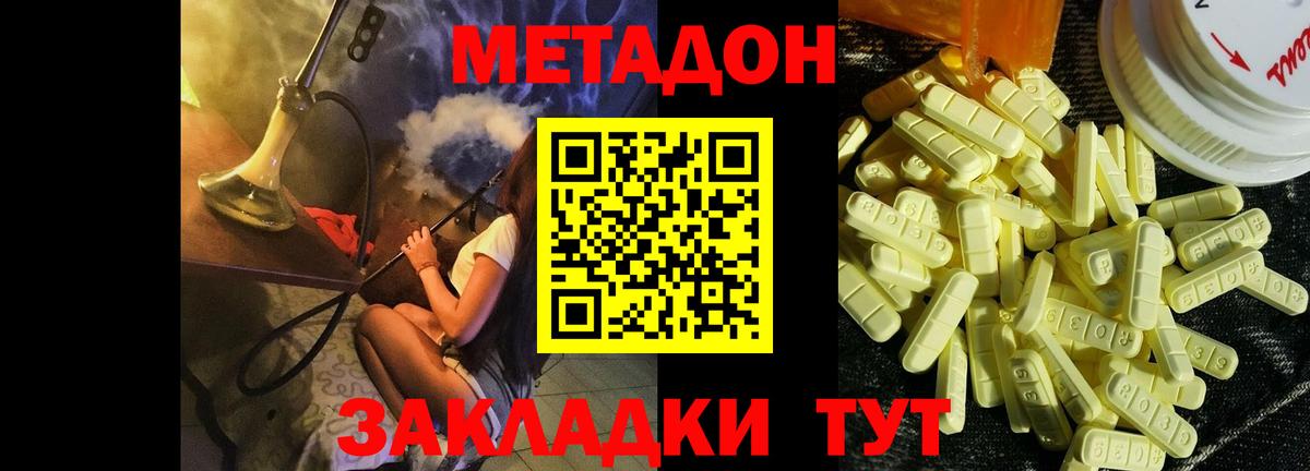 МЕТАДОН мёд  Метадон кристалл  Вход с VPN  Сухой Лог 